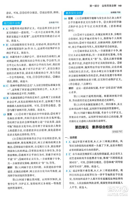 首都师范大学出版社2024年春初中同步5年中考3年模拟八年级道德与法治下册人教版答案 首都师范大学出版社2024年春初中同步5年中考3年模拟八年级道德与法治下册人教版答案