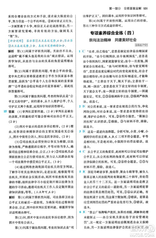 首都师范大学出版社2024年春初中同步5年中考3年模拟八年级道德与法治下册人教版答案 首都师范大学出版社2024年春初中同步5年中考3年模拟八年级道德与法治下册人教版答案