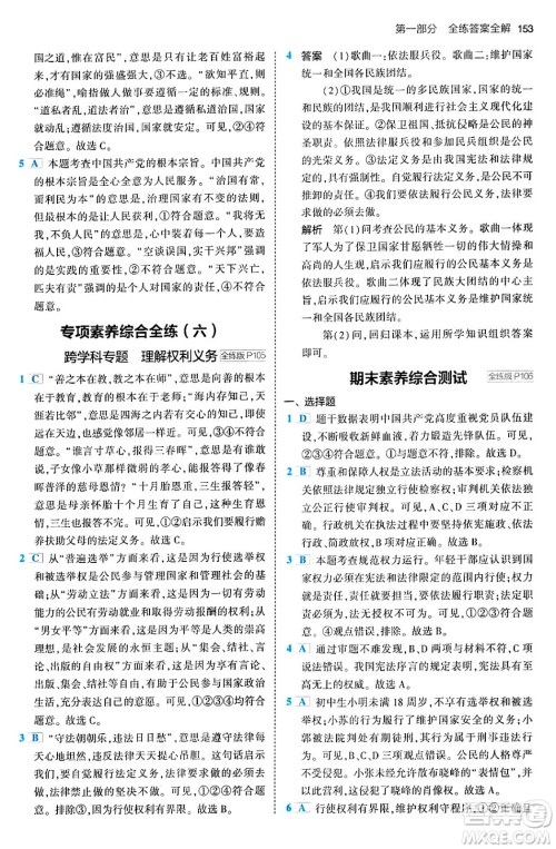 首都师范大学出版社2024年春初中同步5年中考3年模拟八年级道德与法治下册人教版答案 首都师范大学出版社2024年春初中同步5年中考3年模拟八年级道德与法治下册人教版答案
