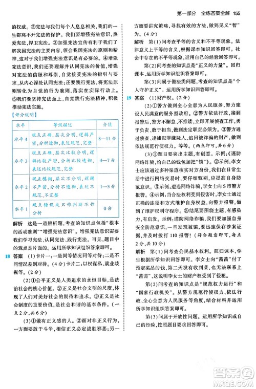 首都师范大学出版社2024年春初中同步5年中考3年模拟八年级道德与法治下册人教版答案 首都师范大学出版社2024年春初中同步5年中考3年模拟八年级道德与法治下册人教版答案
