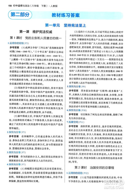 首都师范大学出版社2024年春初中同步5年中考3年模拟八年级道德与法治下册人教版答案 首都师范大学出版社2024年春初中同步5年中考3年模拟八年级道德与法治下册人教版答案