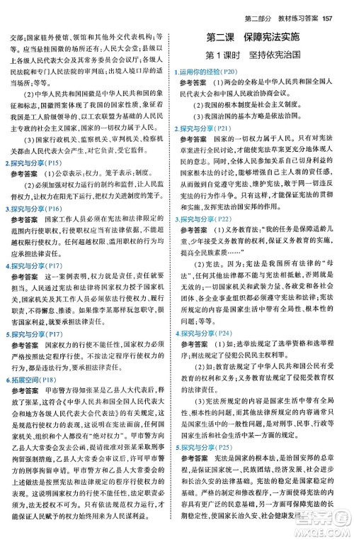 首都师范大学出版社2024年春初中同步5年中考3年模拟八年级道德与法治下册人教版答案 首都师范大学出版社2024年春初中同步5年中考3年模拟八年级道德与法治下册人教版答案