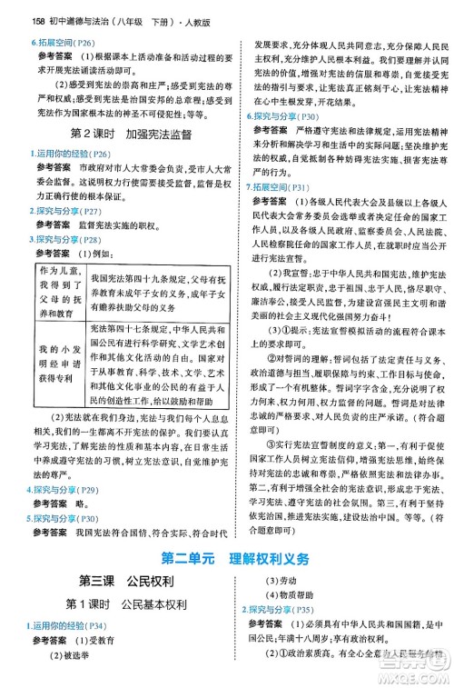 首都师范大学出版社2024年春初中同步5年中考3年模拟八年级道德与法治下册人教版答案 首都师范大学出版社2024年春初中同步5年中考3年模拟八年级道德与法治下册人教版答案