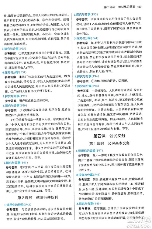 首都师范大学出版社2024年春初中同步5年中考3年模拟八年级道德与法治下册人教版答案 首都师范大学出版社2024年春初中同步5年中考3年模拟八年级道德与法治下册人教版答案