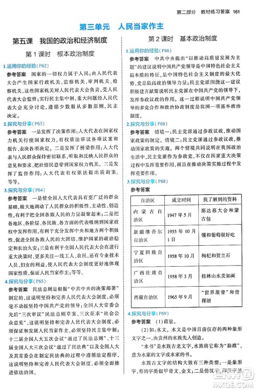 首都师范大学出版社2024年春初中同步5年中考3年模拟八年级道德与法治下册人教版答案 首都师范大学出版社2024年春初中同步5年中考3年模拟八年级道德与法治下册人教版答案