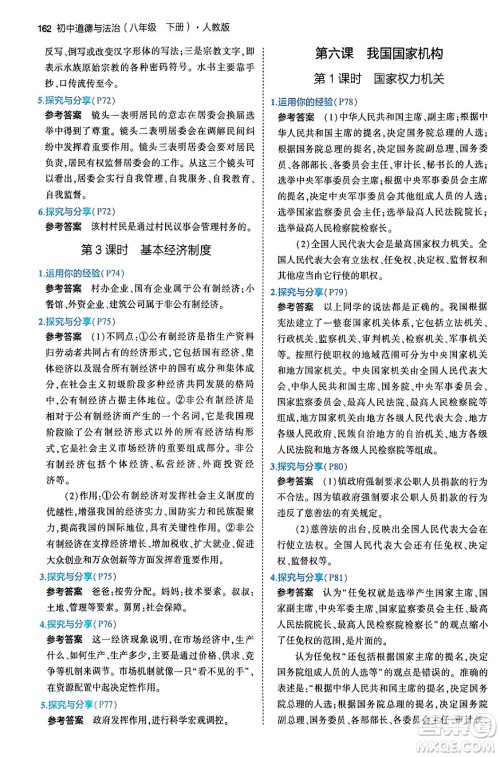 首都师范大学出版社2024年春初中同步5年中考3年模拟八年级道德与法治下册人教版答案 首都师范大学出版社2024年春初中同步5年中考3年模拟八年级道德与法治下册人教版答案