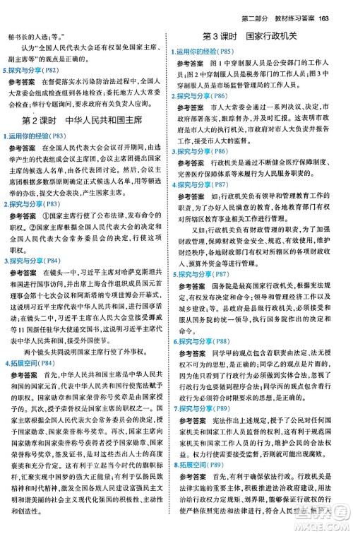 首都师范大学出版社2024年春初中同步5年中考3年模拟八年级道德与法治下册人教版答案 首都师范大学出版社2024年春初中同步5年中考3年模拟八年级道德与法治下册人教版答案