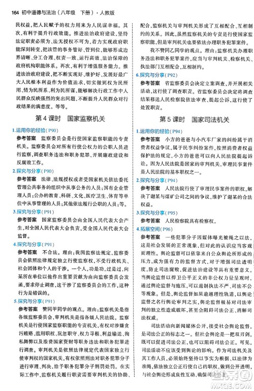 首都师范大学出版社2024年春初中同步5年中考3年模拟八年级道德与法治下册人教版答案 首都师范大学出版社2024年春初中同步5年中考3年模拟八年级道德与法治下册人教版答案