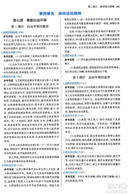 首都师范大学出版社2024年春初中同步5年中考3年模拟八年级道德与法治下册人教版答案 首都师范大学出版社2024年春初中同步5年中考3年模拟八年级道德与法治下册人教版答案