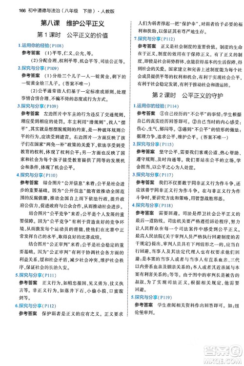 首都师范大学出版社2024年春初中同步5年中考3年模拟八年级道德与法治下册人教版答案 首都师范大学出版社2024年春初中同步5年中考3年模拟八年级道德与法治下册人教版答案