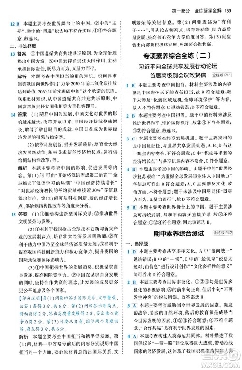 首都师范大学出版社2024年春初中同步5年中考3年模拟九年级道德与法治下册人教版答案