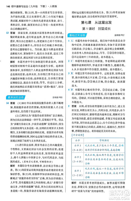 首都师范大学出版社2024年春初中同步5年中考3年模拟九年级道德与法治下册人教版答案 首都师范大学出版社2024年春初中同步5年中考3年模拟九年级道德与法治下册人教版答案
