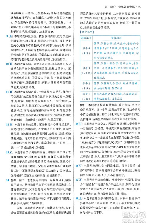 首都师范大学出版社2024年春初中同步5年中考3年模拟九年级道德与法治下册人教版答案