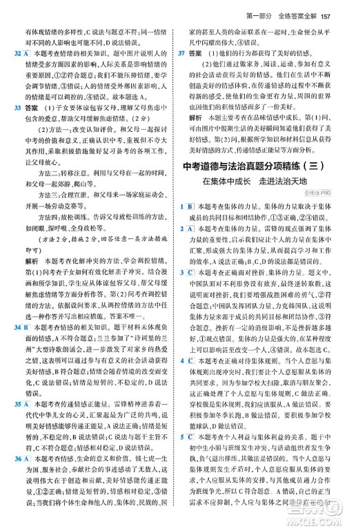 首都师范大学出版社2024年春初中同步5年中考3年模拟九年级道德与法治下册人教版答案