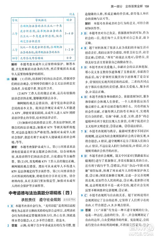 首都师范大学出版社2024年春初中同步5年中考3年模拟九年级道德与法治下册人教版答案
