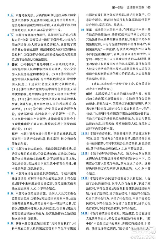 首都师范大学出版社2024年春初中同步5年中考3年模拟九年级道德与法治下册人教版答案