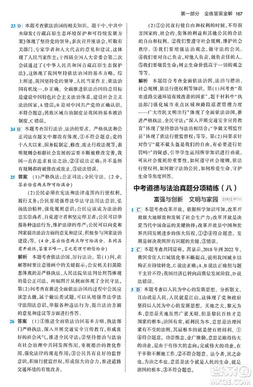 首都师范大学出版社2024年春初中同步5年中考3年模拟九年级道德与法治下册人教版答案