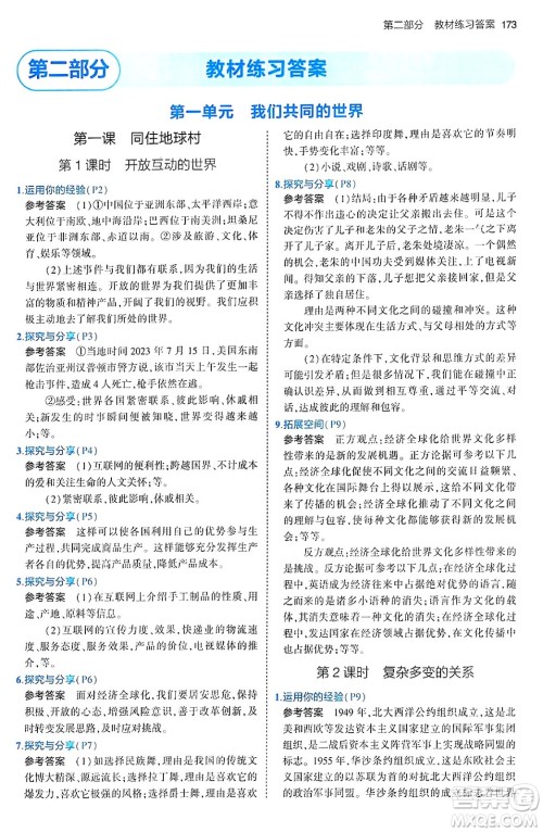 首都师范大学出版社2024年春初中同步5年中考3年模拟九年级道德与法治下册人教版答案