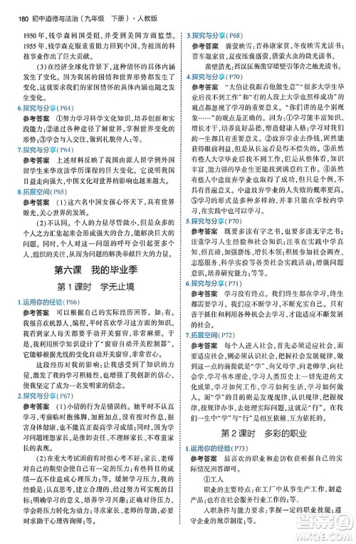 首都师范大学出版社2024年春初中同步5年中考3年模拟九年级道德与法治下册人教版答案