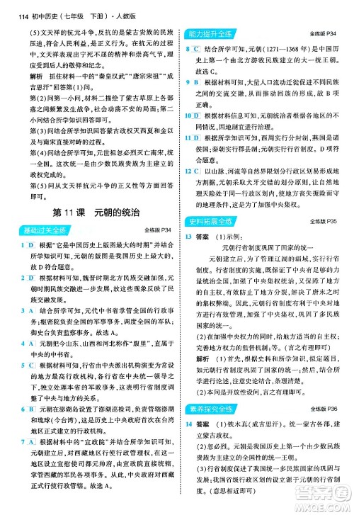 首都师范大学出版社2024年春初中同步5年中考3年模拟七年级历史下册人教版答案