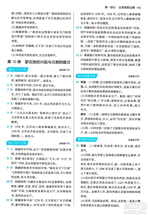 首都师范大学出版社2024年春初中同步5年中考3年模拟七年级历史下册人教版答案