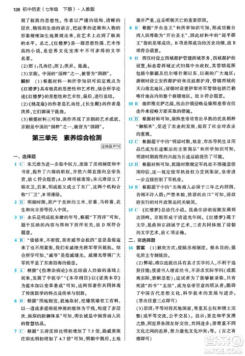 首都师范大学出版社2024年春初中同步5年中考3年模拟七年级历史下册人教版答案 首都师范大学出版社2024年春初中同步5年中考3年模拟七年级历史下册人教版答案
