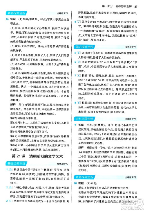 首都师范大学出版社2024年春初中同步5年中考3年模拟七年级历史下册人教版答案 首都师范大学出版社2024年春初中同步5年中考3年模拟七年级历史下册人教版答案