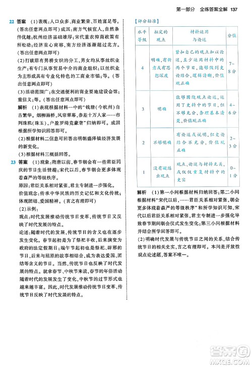 首都师范大学出版社2024年春初中同步5年中考3年模拟七年级历史下册人教版答案