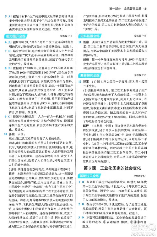 首都师范大学出版社2024年春初中同步5年中考3年模拟九年级历史下册人教版答案 首都师范大学出版社2024年春初中同步5年中考3年模拟九年级历史下册人教版答案