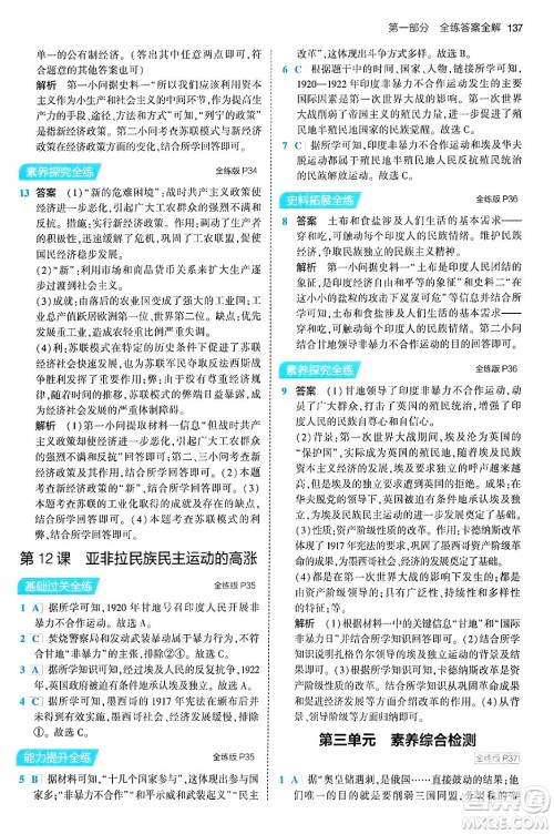 首都师范大学出版社2024年春初中同步5年中考3年模拟九年级历史下册人教版答案 首都师范大学出版社2024年春初中同步5年中考3年模拟九年级历史下册人教版答案