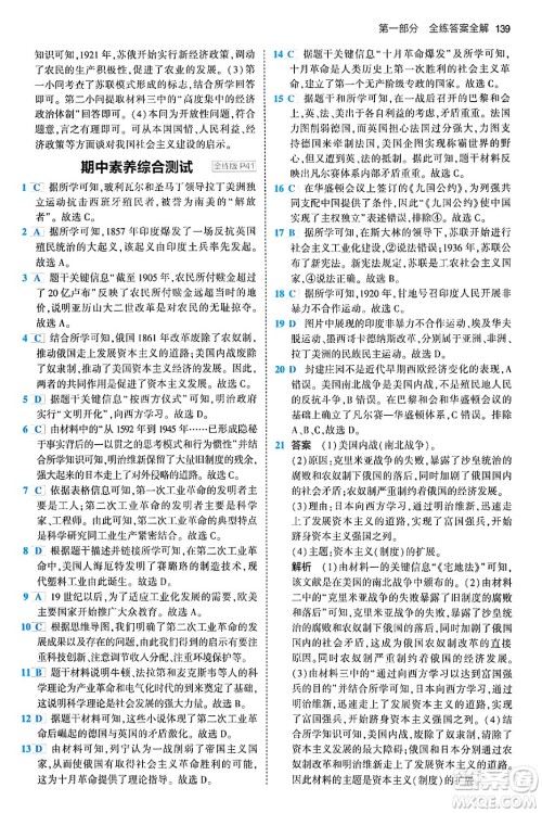 首都师范大学出版社2024年春初中同步5年中考3年模拟九年级历史下册人教版答案 首都师范大学出版社2024年春初中同步5年中考3年模拟九年级历史下册人教版答案