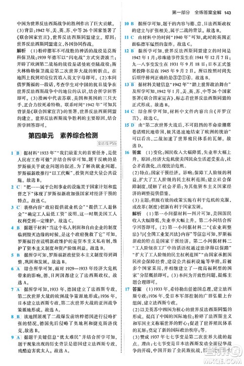 首都师范大学出版社2024年春初中同步5年中考3年模拟九年级历史下册人教版答案 首都师范大学出版社2024年春初中同步5年中考3年模拟九年级历史下册人教版答案