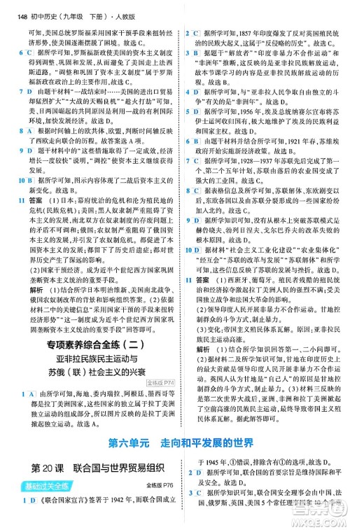 首都师范大学出版社2024年春初中同步5年中考3年模拟九年级历史下册人教版答案 首都师范大学出版社2024年春初中同步5年中考3年模拟九年级历史下册人教版答案