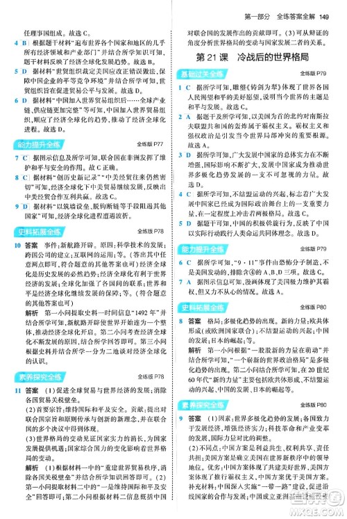 首都师范大学出版社2024年春初中同步5年中考3年模拟九年级历史下册人教版答案 首都师范大学出版社2024年春初中同步5年中考3年模拟九年级历史下册人教版答案