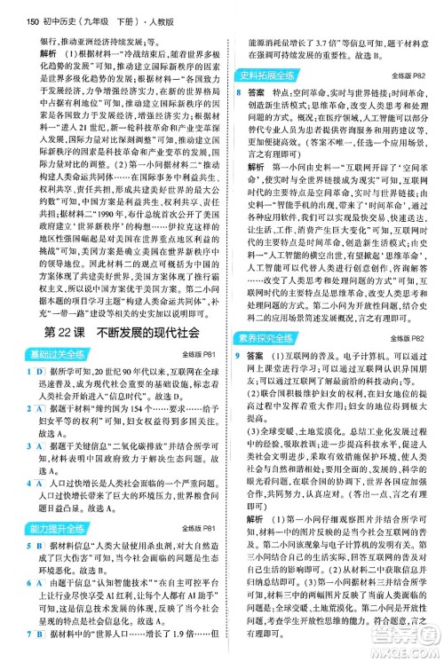 首都师范大学出版社2024年春初中同步5年中考3年模拟九年级历史下册人教版答案 首都师范大学出版社2024年春初中同步5年中考3年模拟九年级历史下册人教版答案