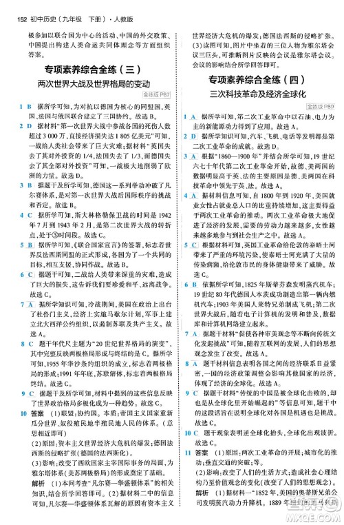 首都师范大学出版社2024年春初中同步5年中考3年模拟九年级历史下册人教版答案 首都师范大学出版社2024年春初中同步5年中考3年模拟九年级历史下册人教版答案