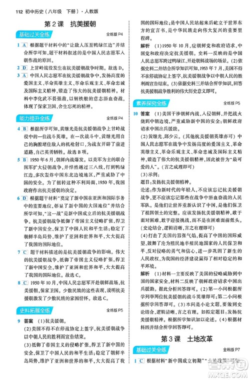 首都师范大学出版社2024年春初中同步5年中考3年模拟八年级历史下册人教版答案 首都师范大学出版社2024年春初中同步5年中考3年模拟八年级历史下册人教版答案