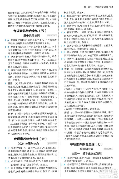 首都师范大学出版社2024年春初中同步5年中考3年模拟九年级历史下册人教版答案 首都师范大学出版社2024年春初中同步5年中考3年模拟九年级历史下册人教版答案