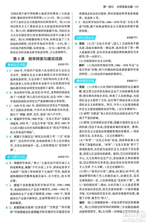 首都师范大学出版社2024年春初中同步5年中考3年模拟八年级历史下册人教版答案 首都师范大学出版社2024年春初中同步5年中考3年模拟八年级历史下册人教版答案