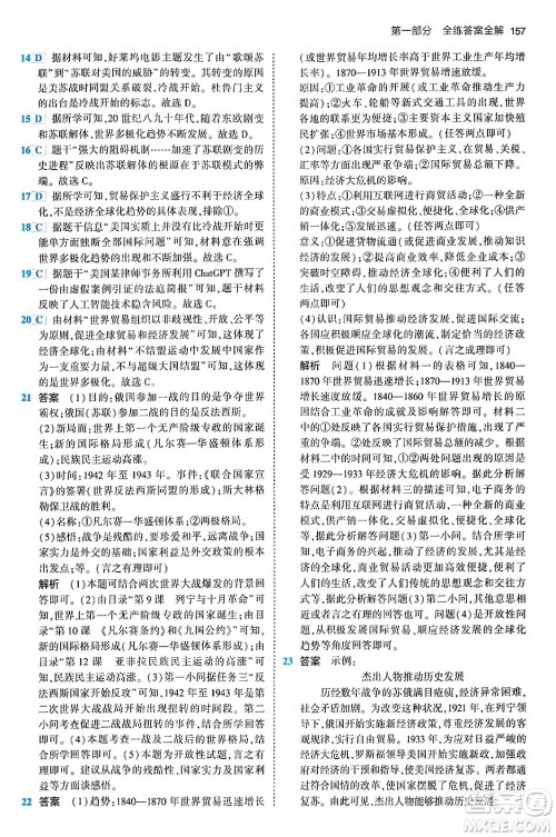 首都师范大学出版社2024年春初中同步5年中考3年模拟九年级历史下册人教版答案 首都师范大学出版社2024年春初中同步5年中考3年模拟九年级历史下册人教版答案