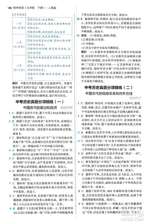 首都师范大学出版社2024年春初中同步5年中考3年模拟九年级历史下册人教版答案