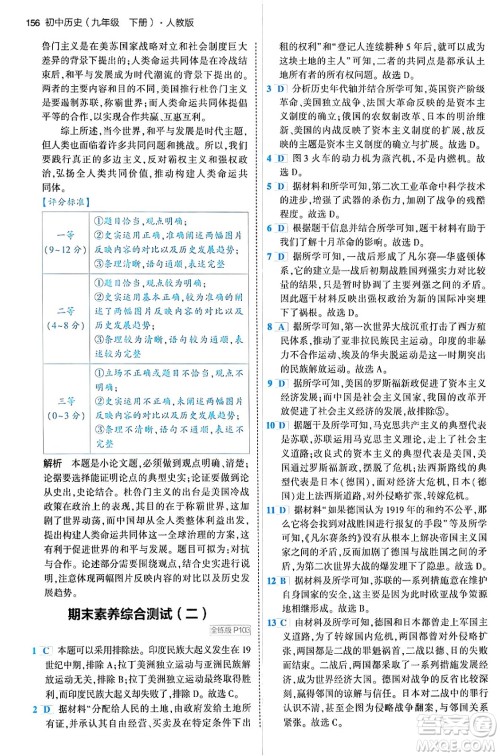 首都师范大学出版社2024年春初中同步5年中考3年模拟九年级历史下册人教版答案