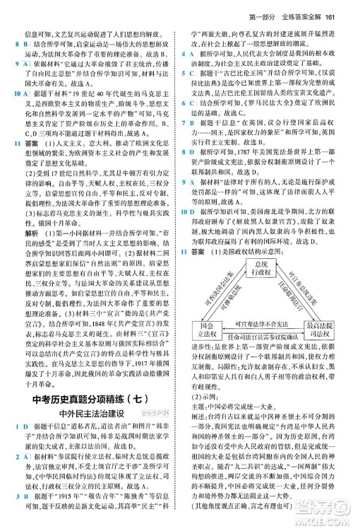 首都师范大学出版社2024年春初中同步5年中考3年模拟九年级历史下册人教版答案