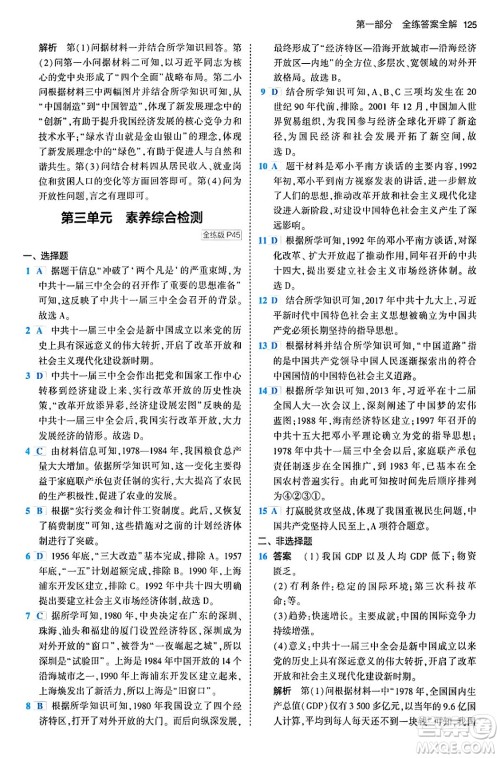 首都师范大学出版社2024年春初中同步5年中考3年模拟八年级历史下册人教版答案 首都师范大学出版社2024年春初中同步5年中考3年模拟八年级历史下册人教版答案