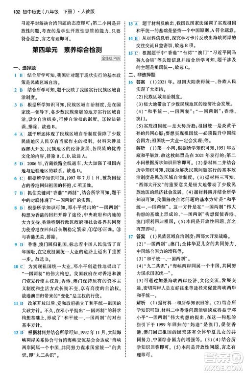 首都师范大学出版社2024年春初中同步5年中考3年模拟八年级历史下册人教版答案 首都师范大学出版社2024年春初中同步5年中考3年模拟八年级历史下册人教版答案