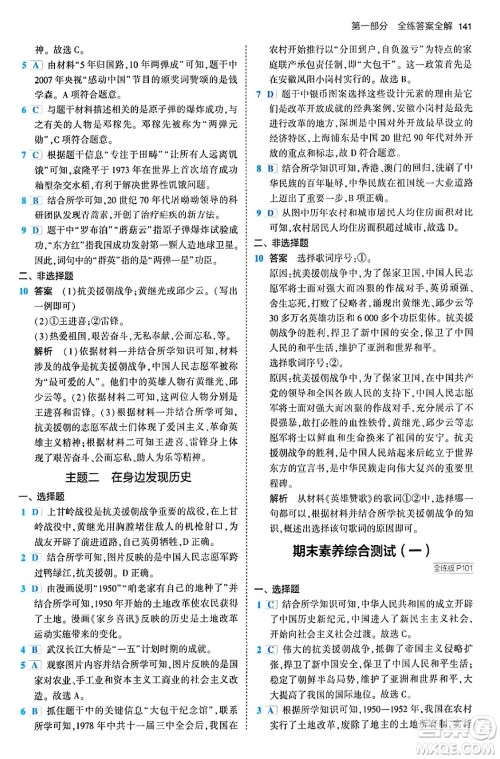 首都师范大学出版社2024年春初中同步5年中考3年模拟八年级历史下册人教版答案 首都师范大学出版社2024年春初中同步5年中考3年模拟八年级历史下册人教版答案