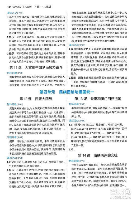 首都师范大学出版社2024年春初中同步5年中考3年模拟八年级历史下册人教版答案 首都师范大学出版社2024年春初中同步5年中考3年模拟八年级历史下册人教版答案