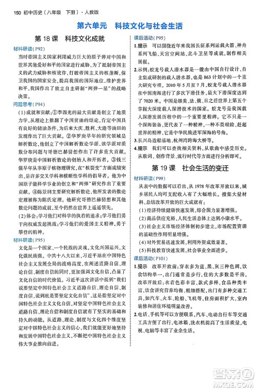 首都师范大学出版社2024年春初中同步5年中考3年模拟八年级历史下册人教版答案 首都师范大学出版社2024年春初中同步5年中考3年模拟八年级历史下册人教版答案