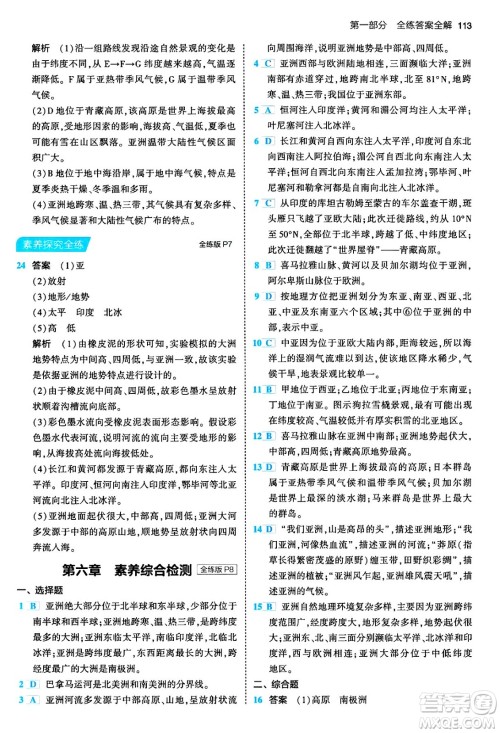 首都师范大学出版社2024年春初中同步5年中考3年模拟七年级地理下册人教版答案