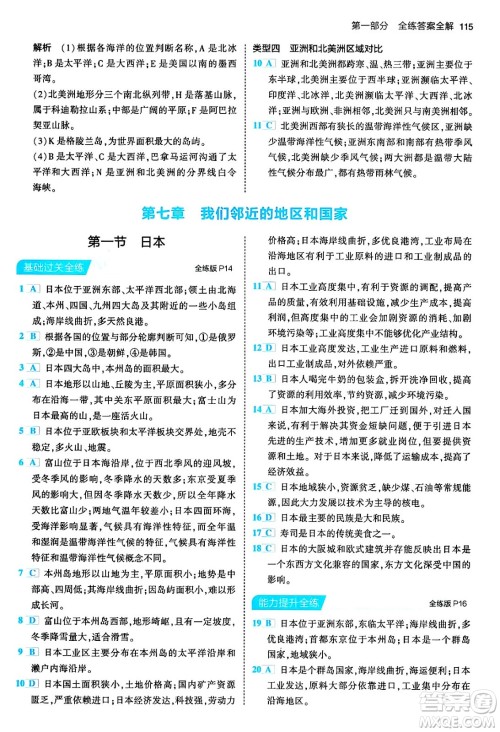 首都师范大学出版社2024年春初中同步5年中考3年模拟七年级地理下册人教版答案
